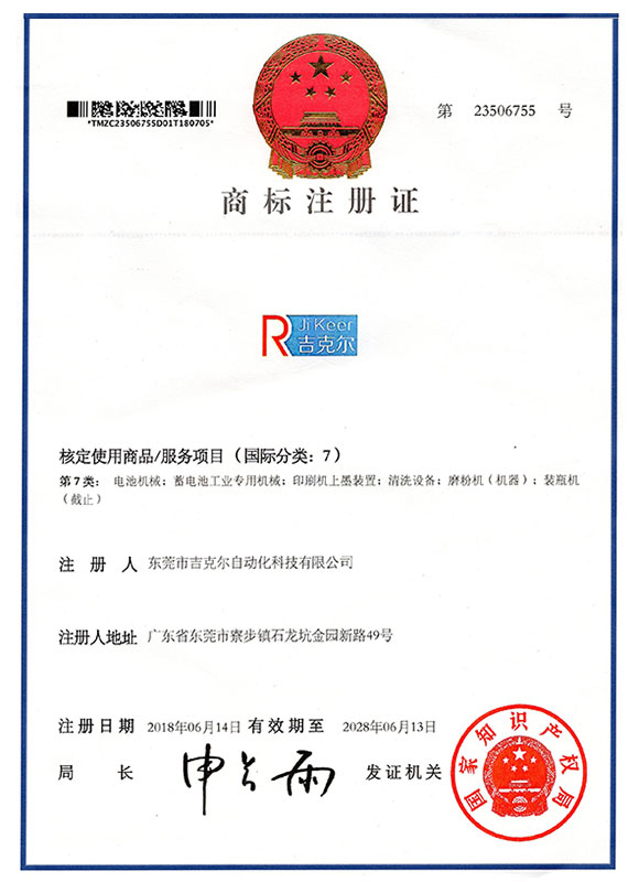 Ji kerr injection pump trademark registration certificate