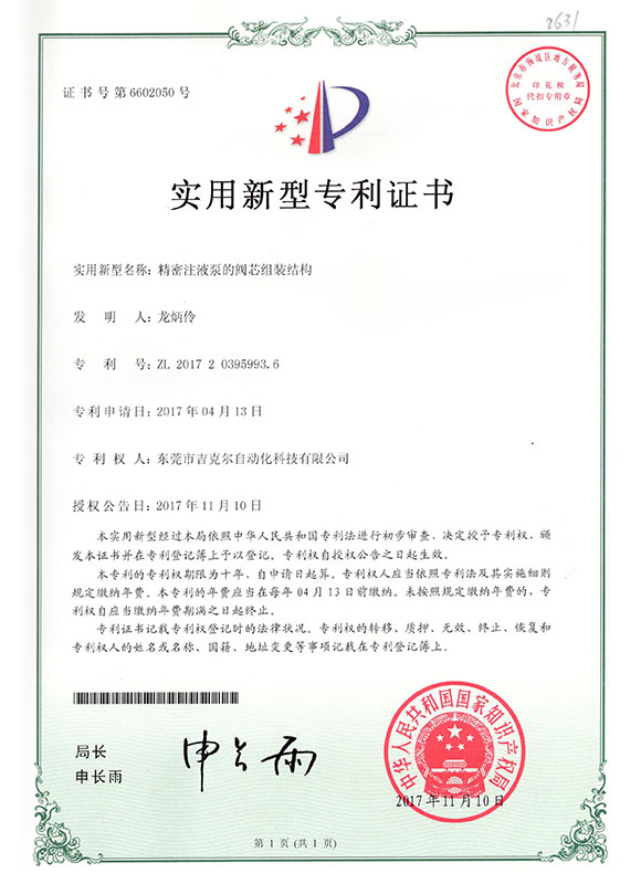 Certificate of spool assembly structure for precision liquid injection pump