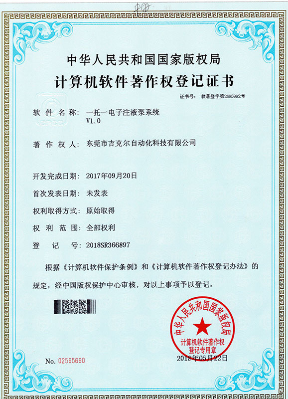 An electronic injection pump software certificate