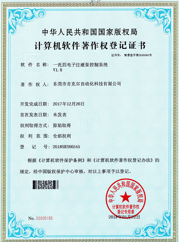 One to four electronic liquid injection pump software certificate