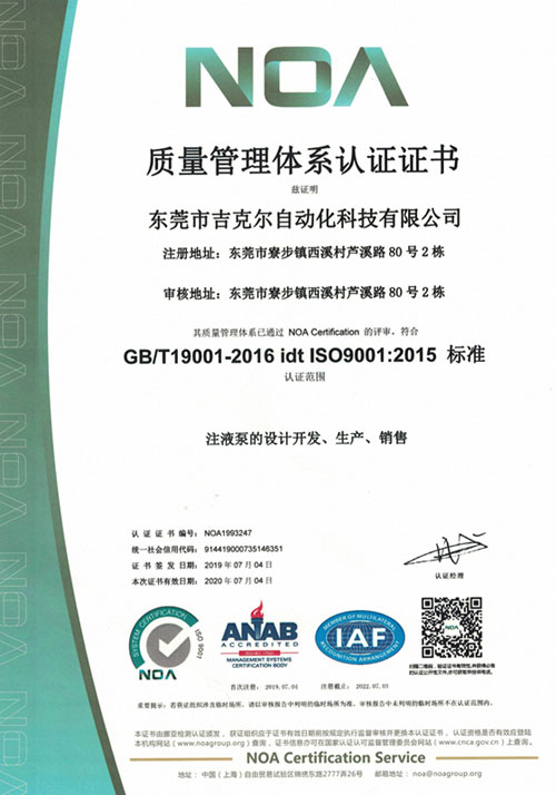 ISO9001 Quality management system certificate Chinese version