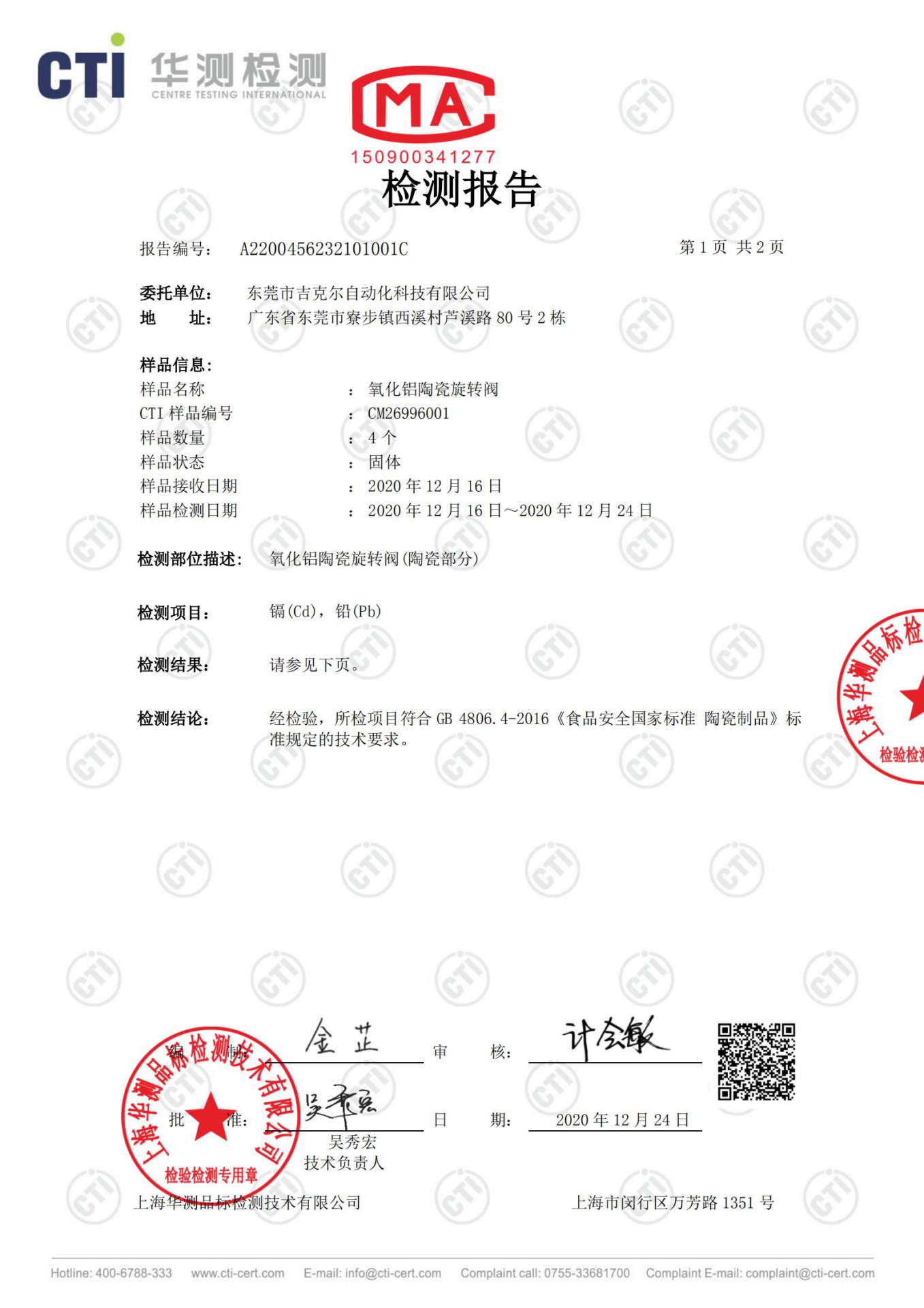 Alumina ceramic rotary valve test report